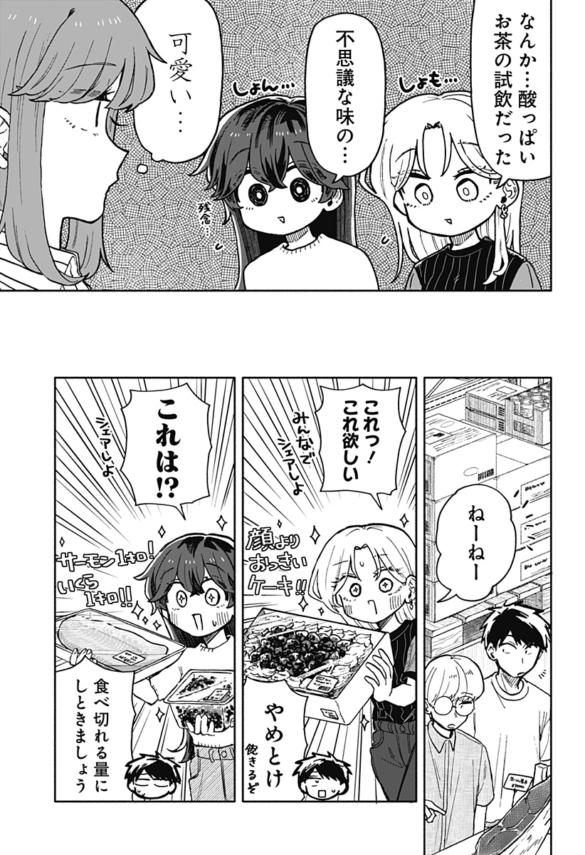 Kuso Onna ni Sachiare  - Chapter 29 - Page 7
